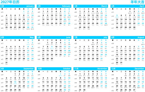 日历表2027年